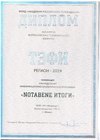 Финалист Всероссийского телевизионного конкурса «ТЭФИ-Регион 2019»