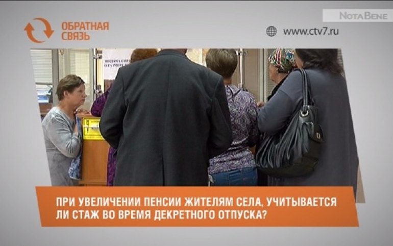 Сельский стаж. Декретный отпуск входит в стаж для пенсии. Декретный отпуск входит в трудовой стаж. Декретный отпуск не входит в трудовой стаж. Учебный отпуск входит в стаж.