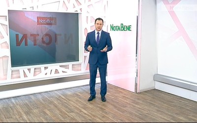 NotaBene ИТОГИ (4 — 8 ноября 2019 г.)