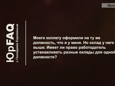 Работодатель устанавливает разные оклады для одной должности