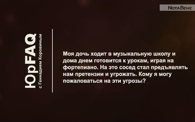 Кому я могу пожаловаться на угрозы соседа?