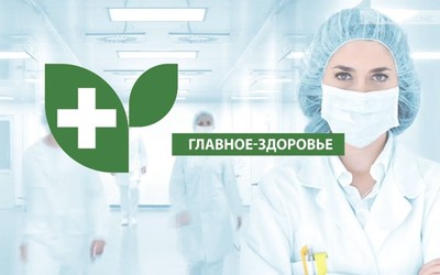 Главное — здоровье: Урология 
