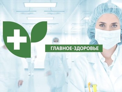 Главное — здоровье: Урология 