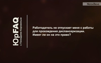 Работодатель не отпускает меня с работы