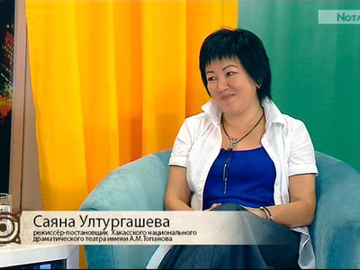 КУЛЬТУРА ХАКАСИИ: Саяна Ултургашева
