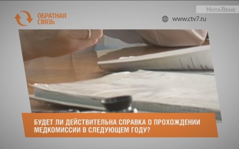 Пройти медкомиссию в сочи. Пройти медкомиссию в сочи