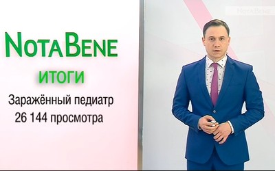NotaBene ИТОГИ (6 — 10 апреля 2020 г.)
