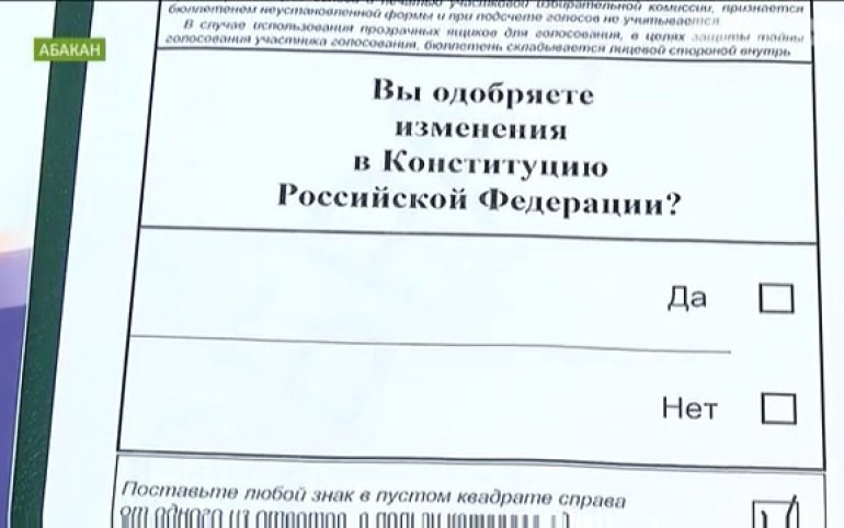 Проголосовать поправки конституции