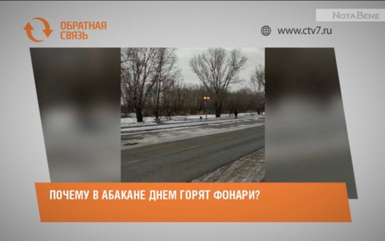 14 дней абакане. Фонари горят днем. Сколько в среднем горят фонари.