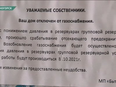 Жители Черногорска 4 дня сидели без газа