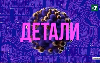 Детали | 22.11.2021