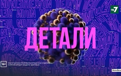 Детали | 23.11.2021