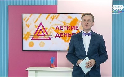 Кому достались «Легкие деньги» 1 марта?