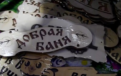 Саквояж 02.06.2021