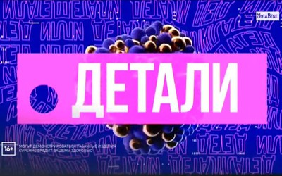 Детали | 23.08.2021
