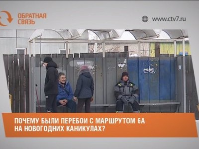 Почему на Новогодние каникулы были перебои с маршрутом 6А