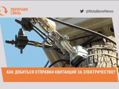 Как получить квитанции за электричество?