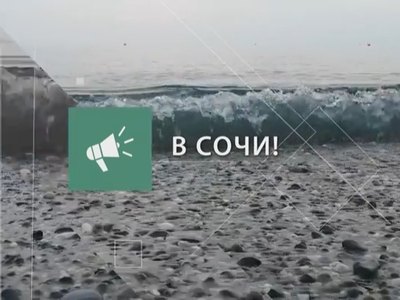 Абакан – Сочи. Проверено на себе