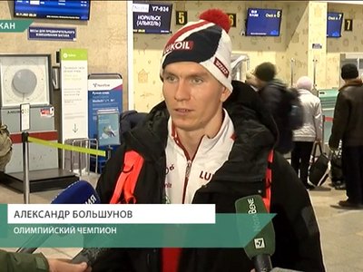Утром в аэропорту Абакана встречали лучших гонщиков мира: Александра Большунова и Наталью Непряеву