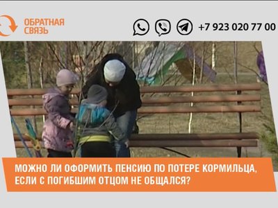 Можно ли оформить пенсию по потере кормильца, если с погибшим отцом не общался?