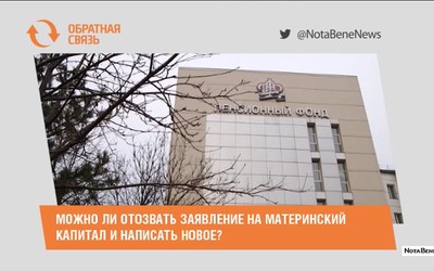 Можно ли отозвать заявление на материнский капитал и написать новое?