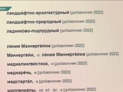 Великий и могучий пополняется словами