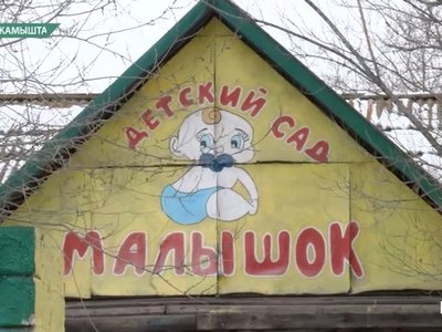 Вместо детсада малыши в Усть-Камыште пойдут в местную школу