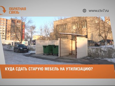 Куда сдать старую мебель на утилизацию?