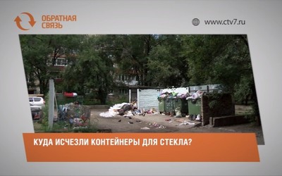 Куда исчезли контейнеры для стекла?