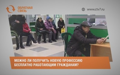 Можно ли получить новую профессию бесплатно работающим гражданам?