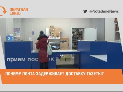 Почему почта задерживает доставку газеты?