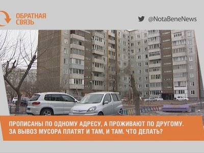 Прописаны по одному адресу, а проживают по другому. За вывоз мусора платят и там, и там. Что делать?