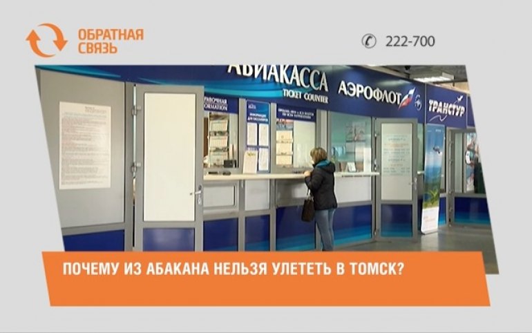 Томск абакан