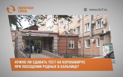 Нужно ли сдавать тест на коронавирус при посещении родных в больнице?