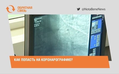 Как попасть на коронарографию?