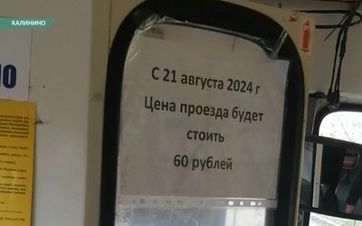Проезд из Абакана до Калинино-2 подорожал