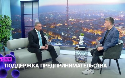 Поддержка предпринимательства в Хакасии 