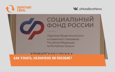 Как узнать, назначено ли пособие?