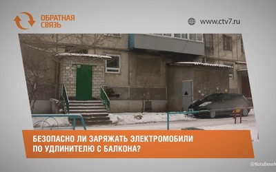 Безопасно ли заряжать электромобили по удлинителю с балкона?