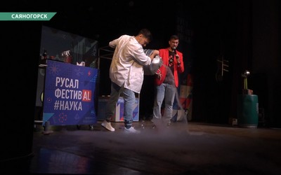 Больше 2500 детей побывали на научном фестивале в Саяногорске