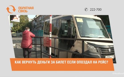 Как вернуть деньги за билет если опоздал на рейс?