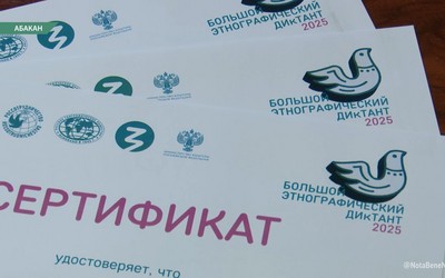 Большой этнографический диктант стартовал в субботу