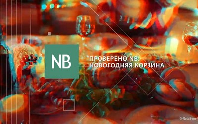 ПРОВЕРЕНО NB: Новогодняя корзина