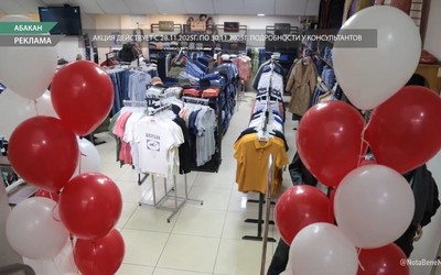 Магазин одежды «Mustang» в Абакане празднует 30-летие