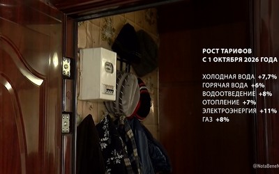 За коммуналку будем платить больше. С 1 января 2026 тарифы увеличится на 1,7% 