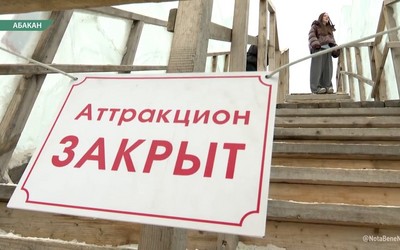 На горки через забор проникают абаканские ребятишки в Черногорском парке
