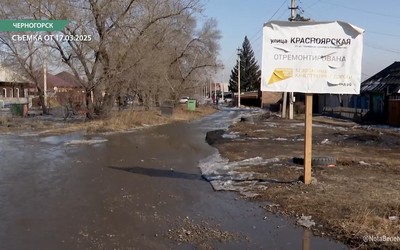 Мэрия Черногорска прокомментировала подтопление частного сектора