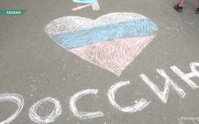 Абаканские школьники нарисовали Россию по-своему