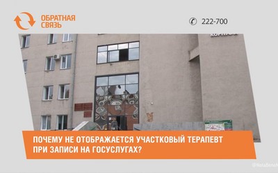 Почему не отображается участковый терапевт при записи на Госуслугах?