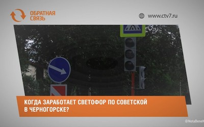 Когда заработает светофор по Советской в Черногорске?